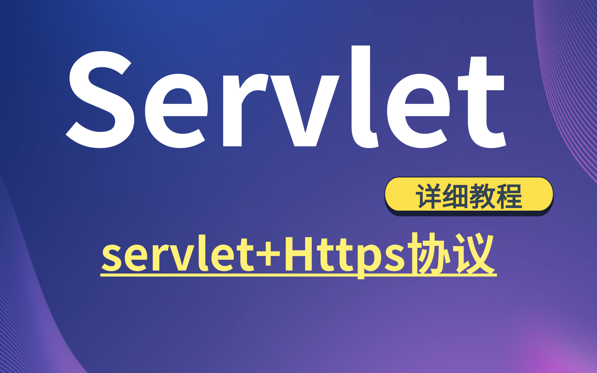 2021最新最完整的Servlet+IDEA+HTTP+Tomcat视频教程Servlet全解与案例实战,从零基础到完全掌握JavaWeb仅需这一个视频哔哩哔哩bilibili