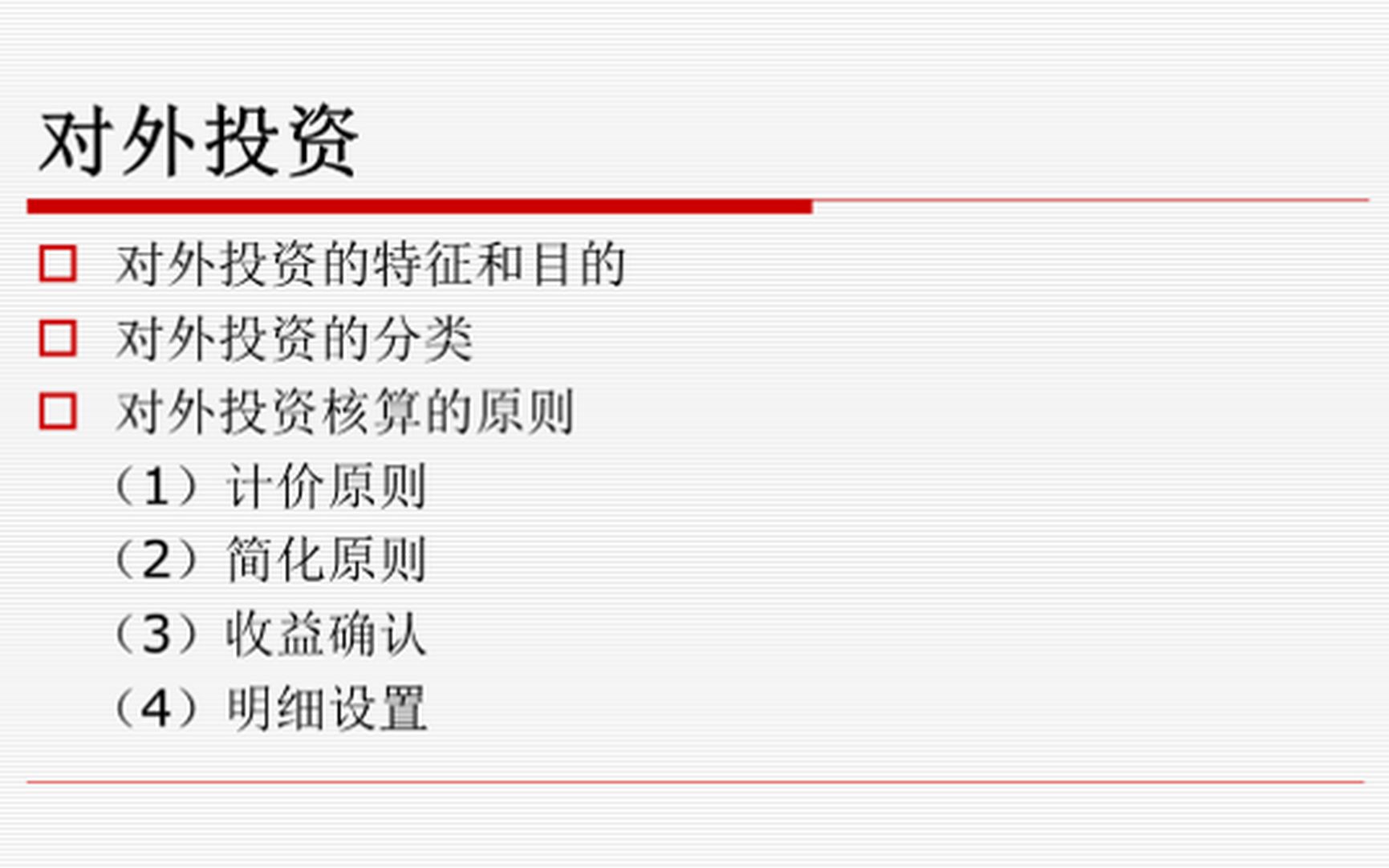 农村经济合作社对外投资的账务处理哔哩哔哩bilibili