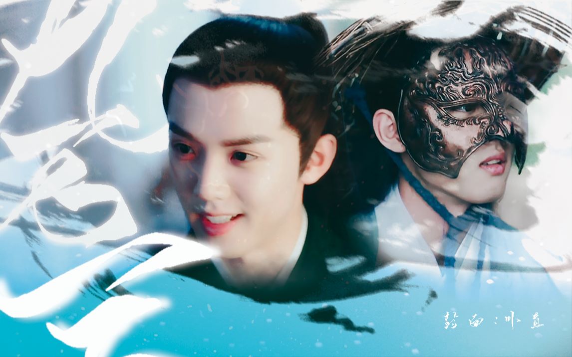 周峻纬若玉九万字谁能有幸错付终身颜向混剪