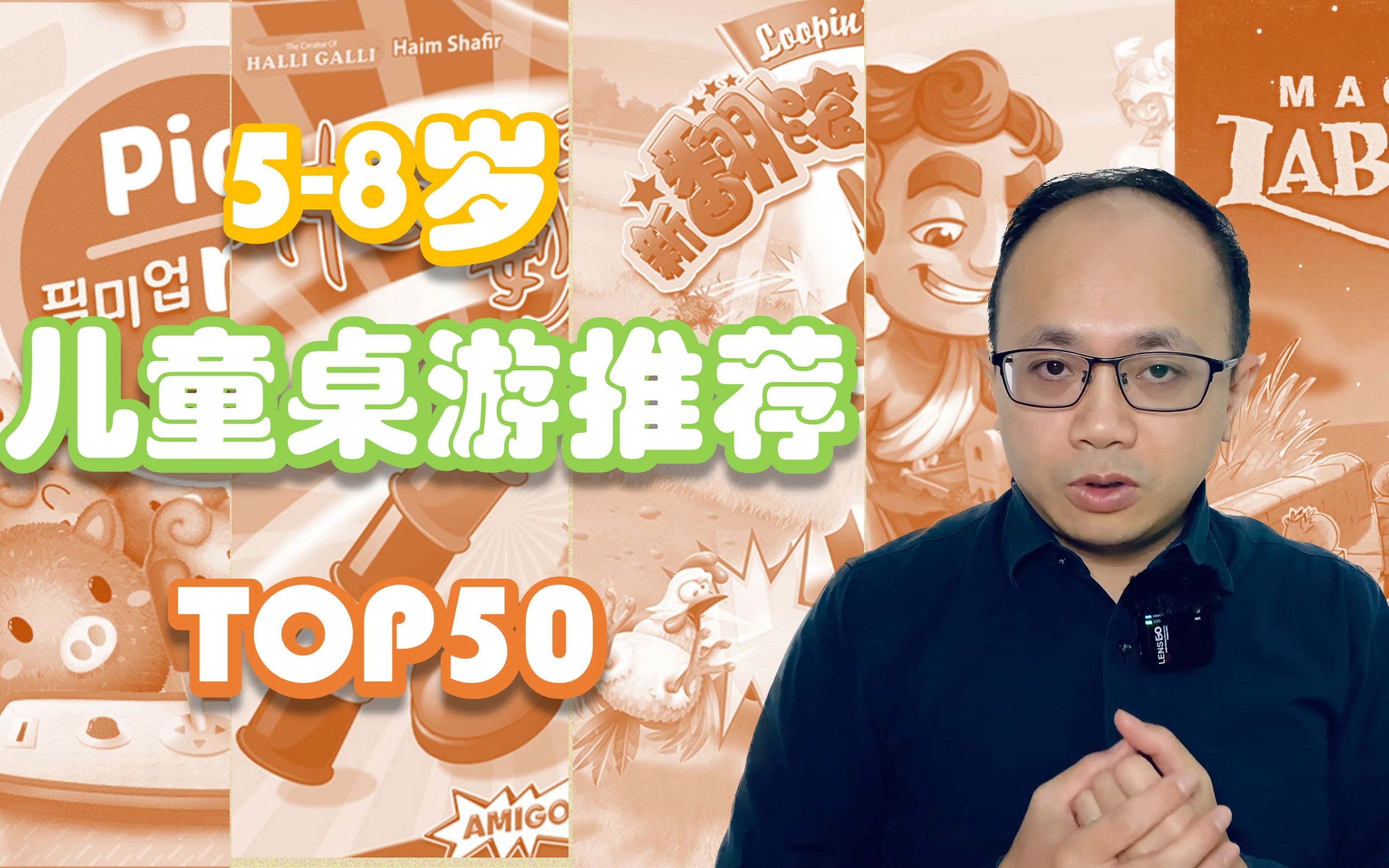 【TOP4150】58岁儿童桌游推荐TOP50 (第一期)