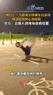 Скачать видео: 广州白云一马路现小伙飙车玩杂技，周边居民担心有危险。官方：会派人到现场查看处置。#广东dou知道