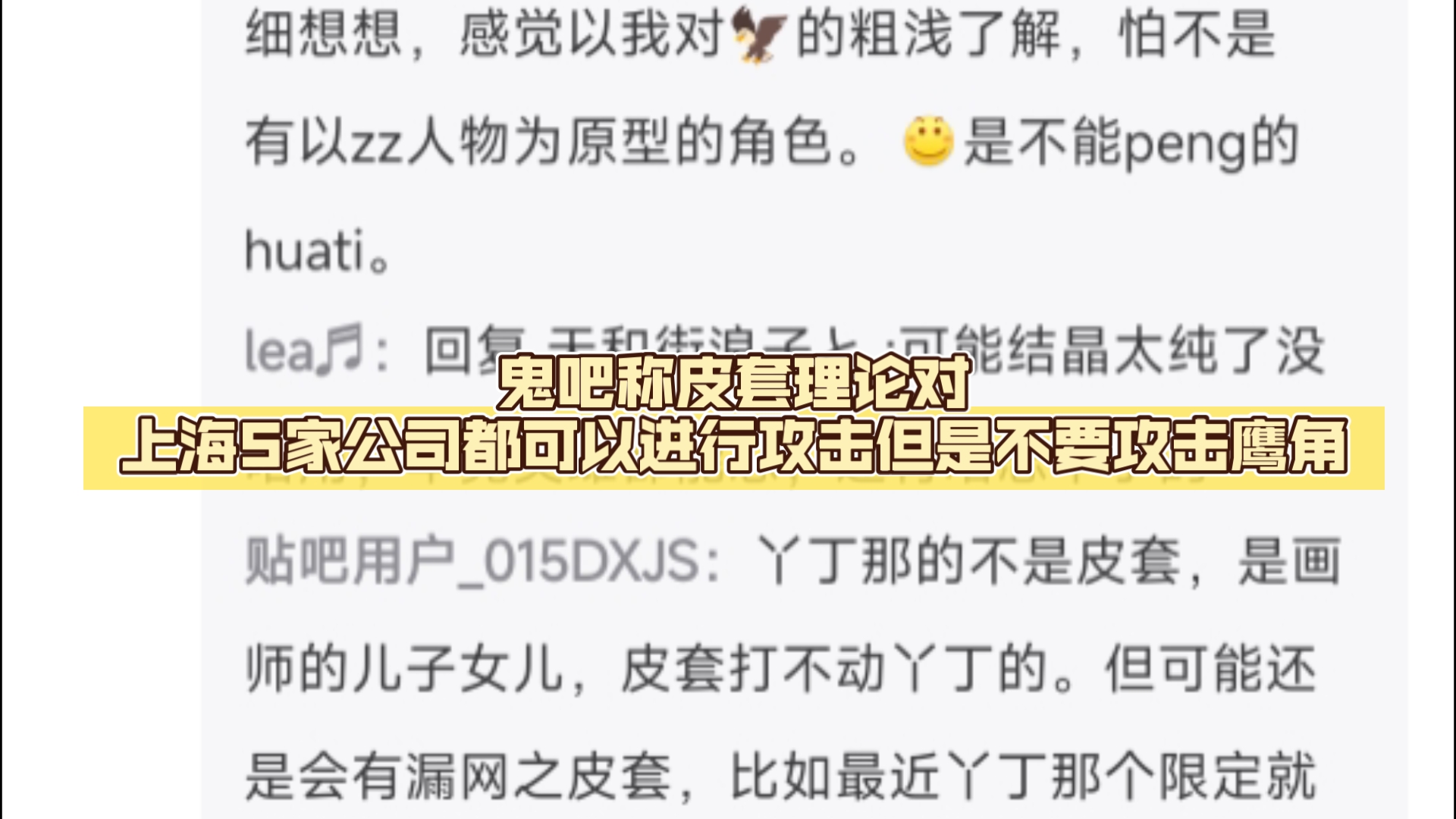 鬼吧称皮套理论对上海5家公司都可以进行攻击但是不要攻击鹰角手机游戏热门视频