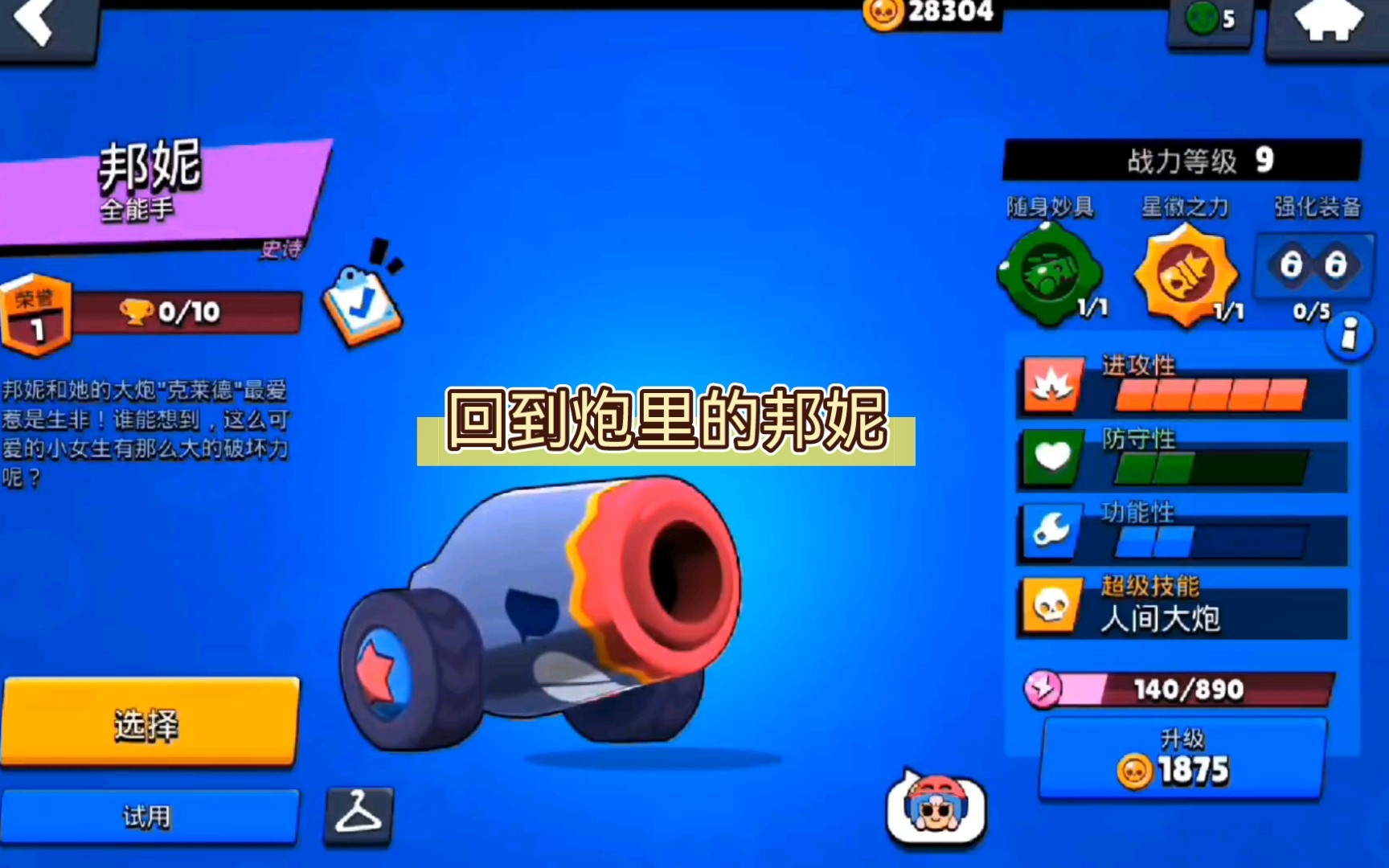 回到箱子的邦妮_荒野乱斗