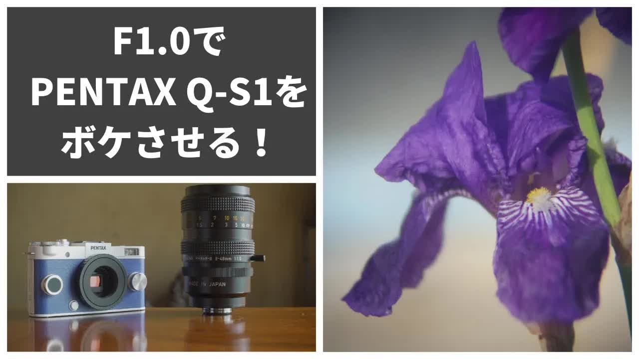 【メステクカメラ】F1.0给PENTAX QS1背景虚化!【CANON TVZOOM LENS 848mm F1.0】哔哩哔哩bilibili