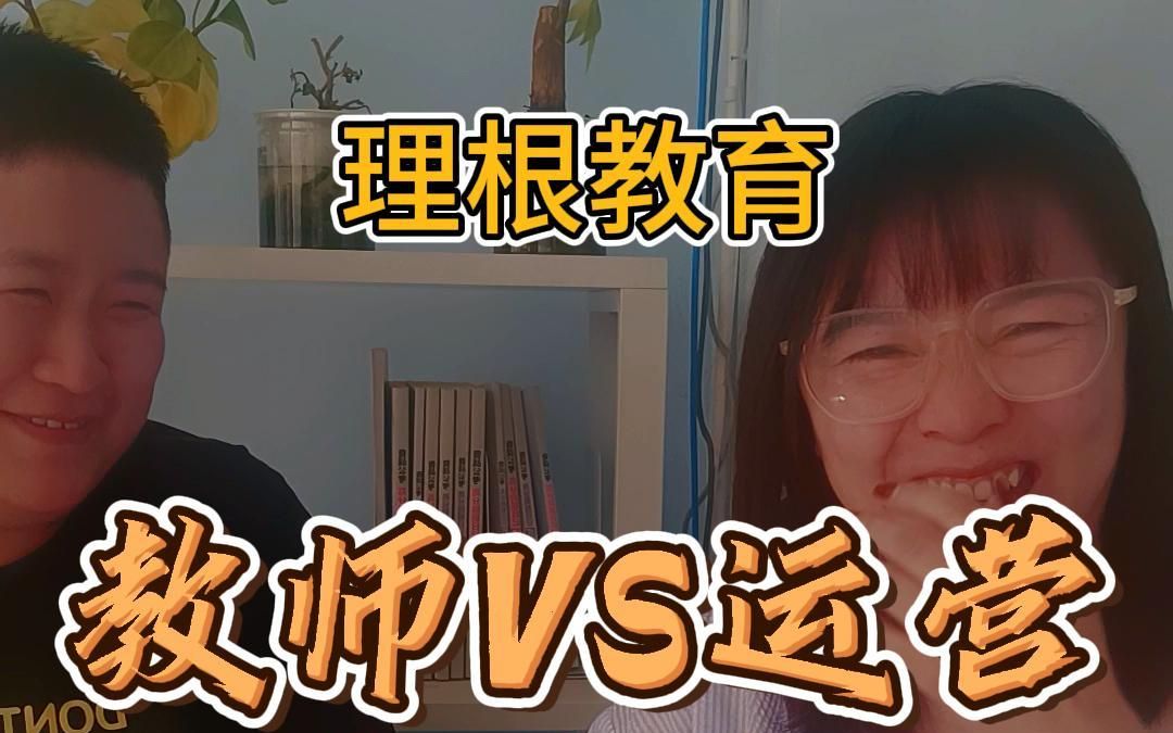 【理根每日小课堂】教师vs运营——葡萄藤惨遭黑手哔哩哔哩bilibili