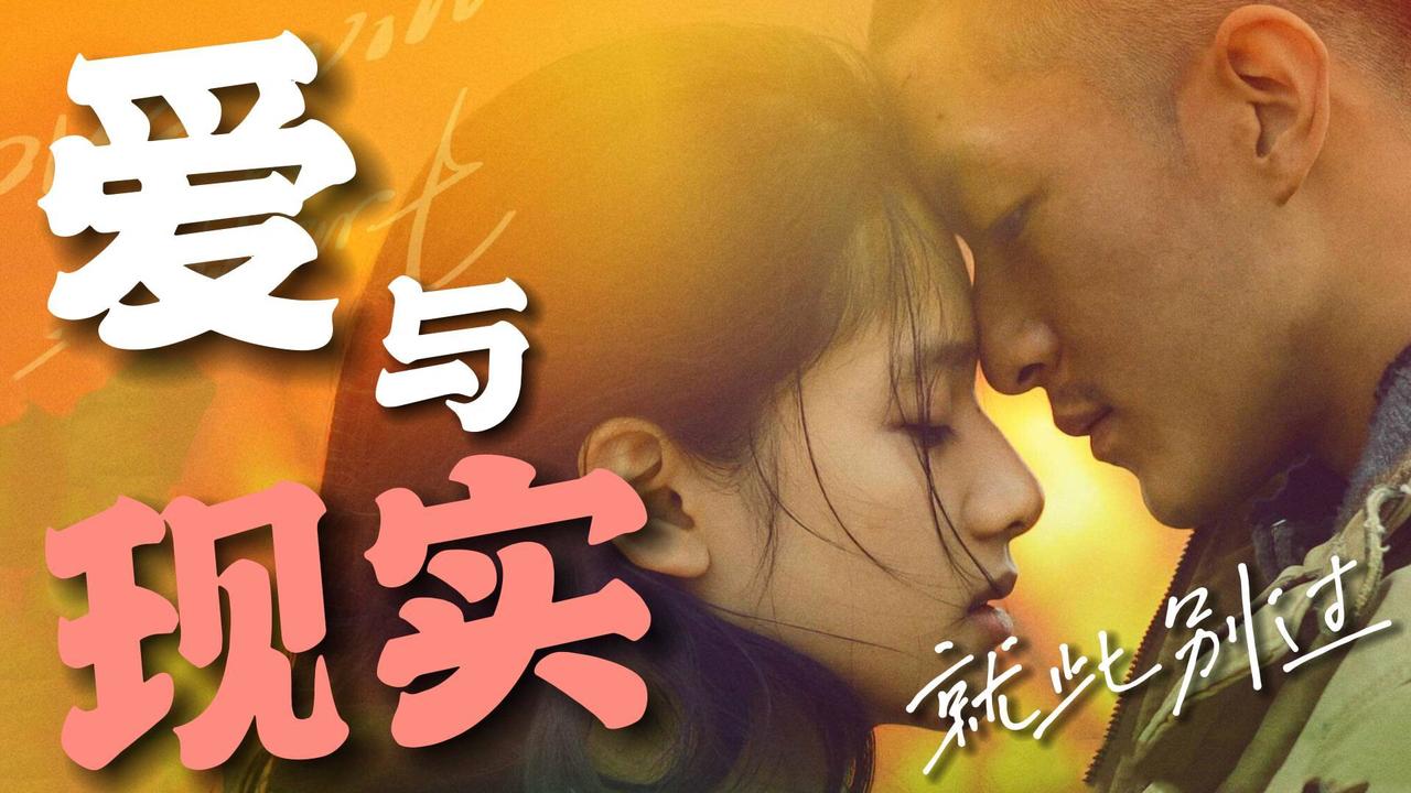 多年爱情长跑终究还是输给了现实