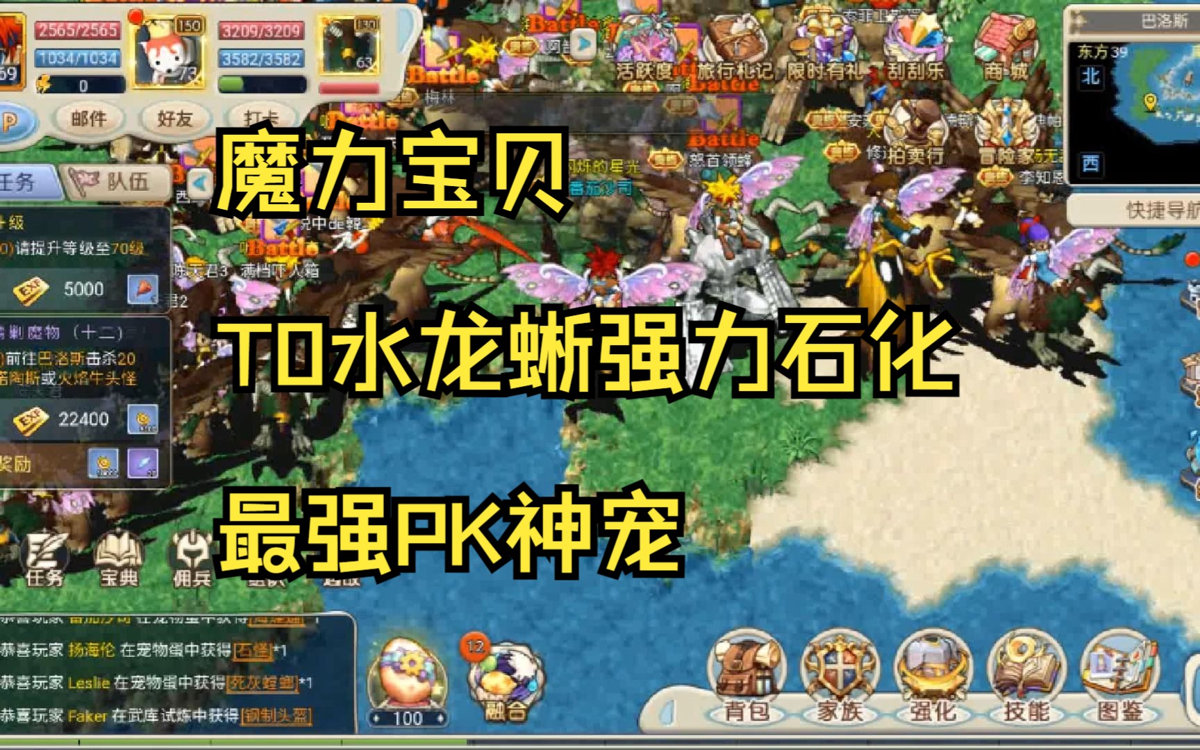 魔力宝贝:t0水龙蜥强力石化,最强pk神宠.