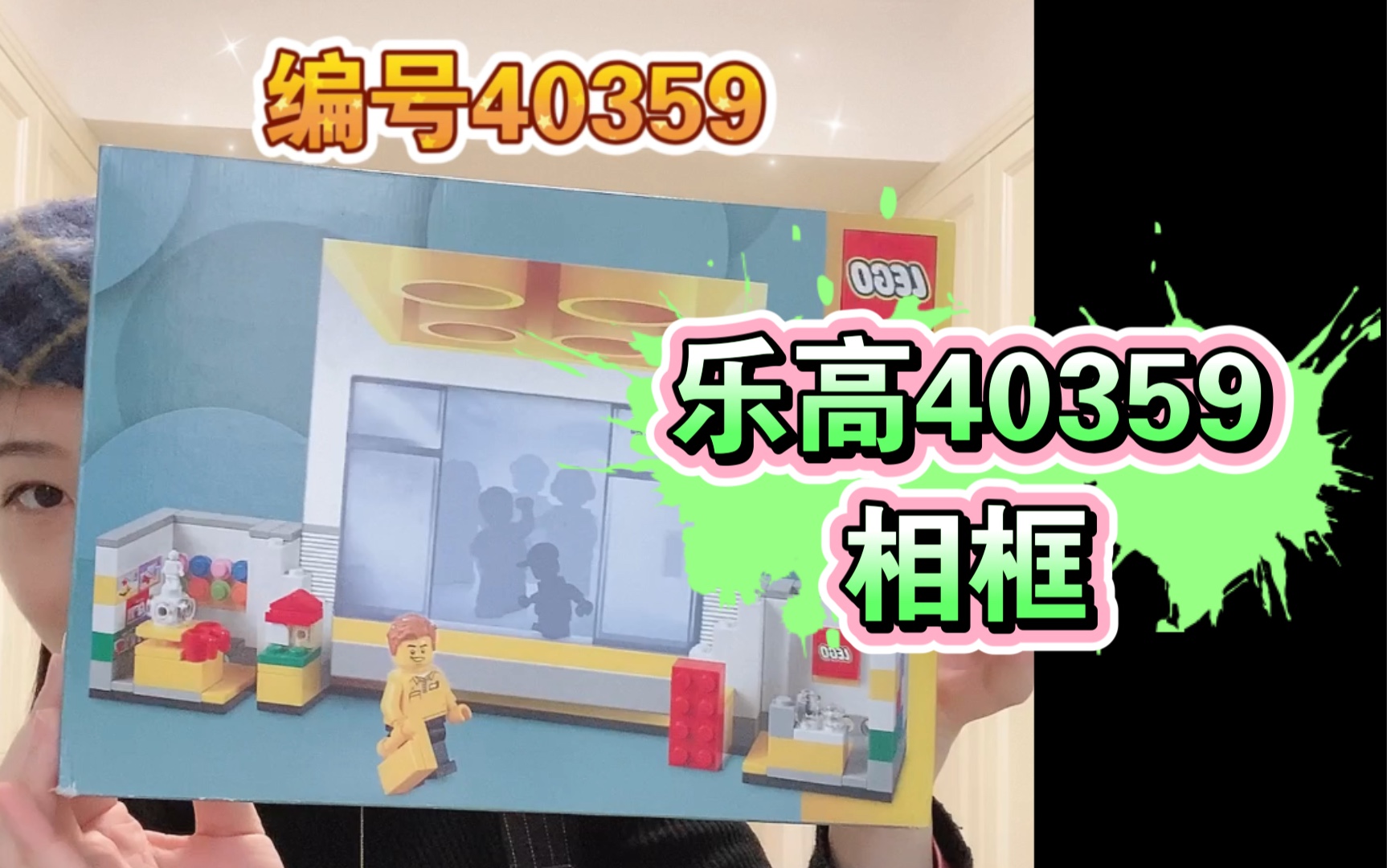 【乐高】40359开箱lego picture frame 乐高相框哔哩哔哩bilibili