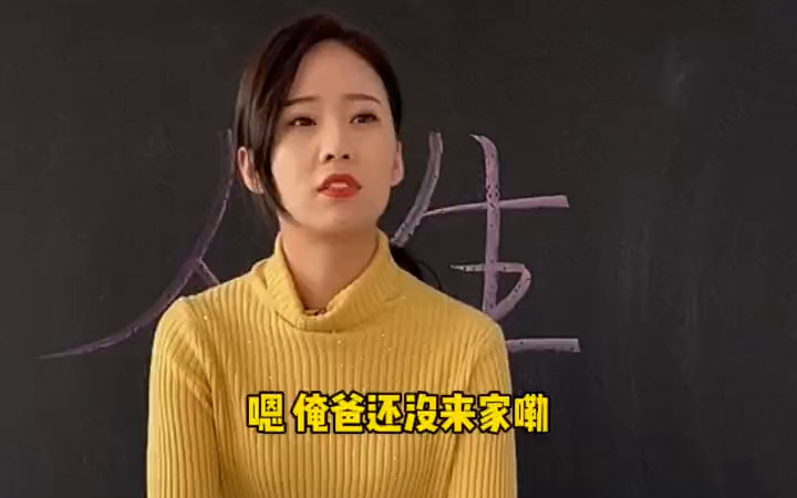 [图]同学们要树立正确的人生观，不要乱开玩笑