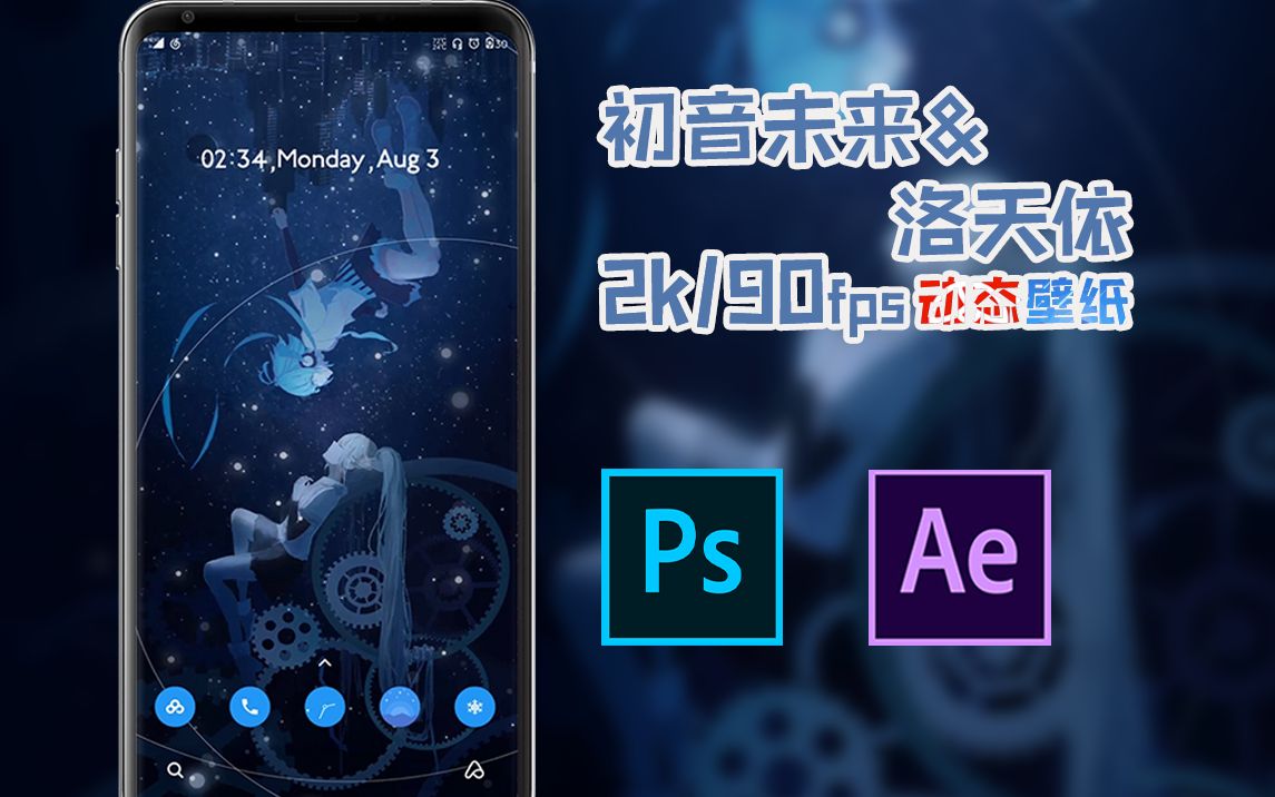 【AE动态壁纸】初音未来&洛天依/齿轮粒子无缝衔接/高刷/踩点?哔哩哔哩bilibili