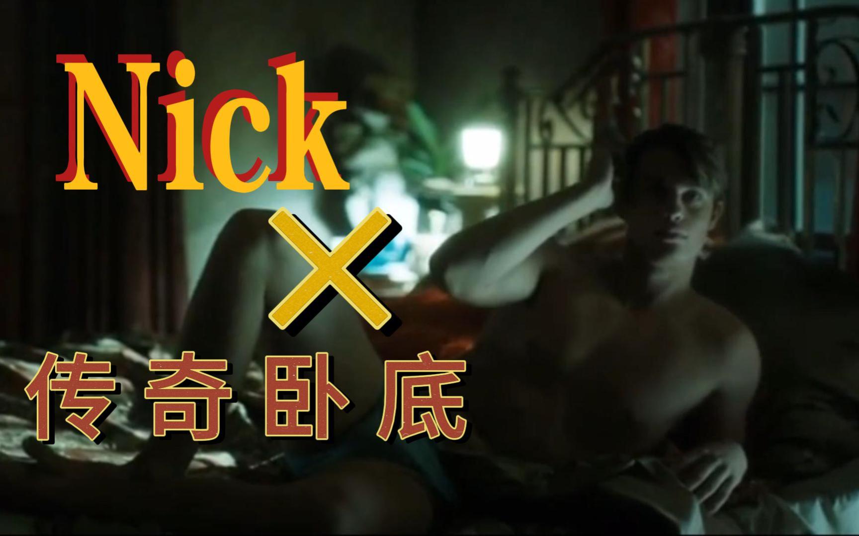 [图]Nick考古（2）《传奇卧底/Legends》第二季 Nicholas Galitzine出场的片段