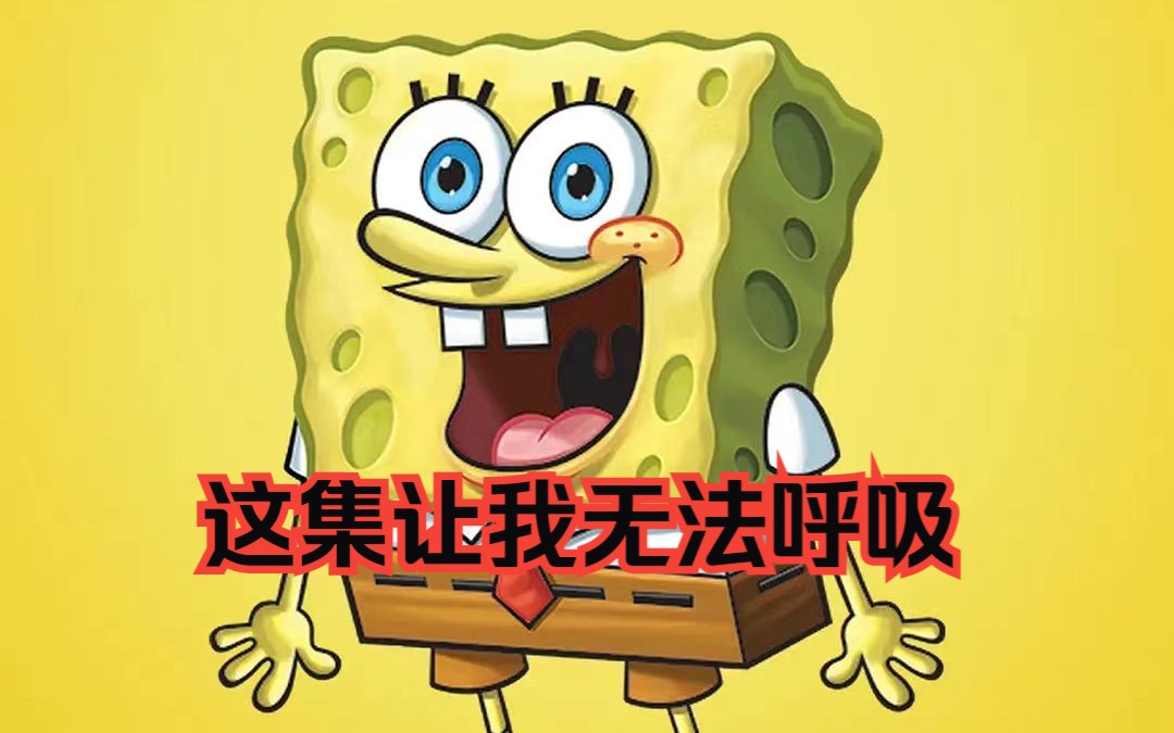 这集让我无法呼吸