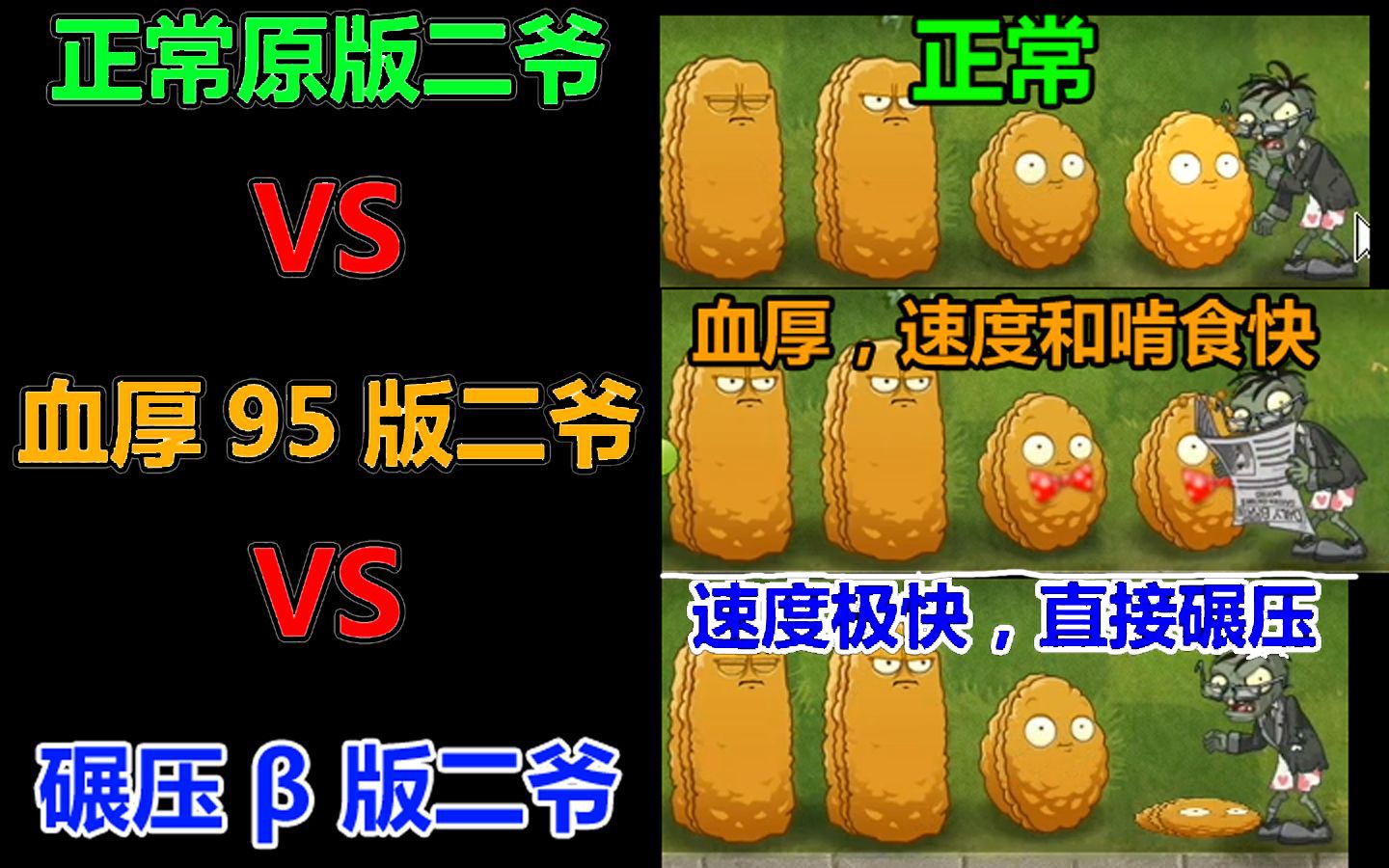 原版二爷vs95二爷vsβ二爷哪个更厉害