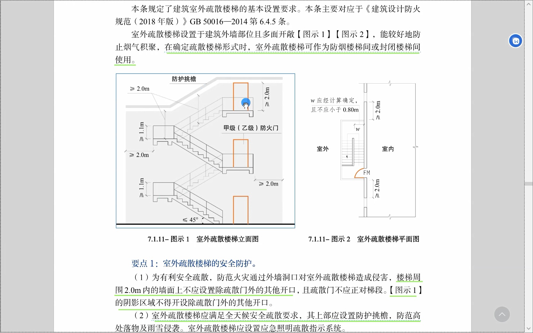 导读:第7.1.11条《建筑防火通用规范解读及应用》哔哩哔哩bilibili