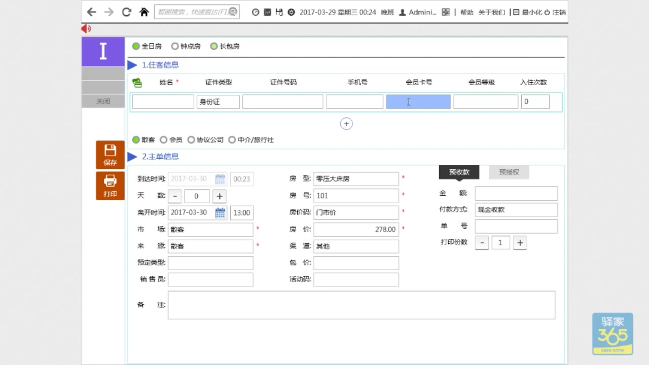 PMS客源统计方案及PMS操作规范哔哩哔哩bilibili