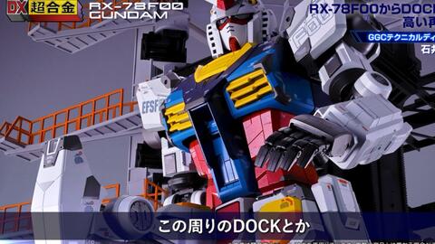 抽选发售2023年12月派货DX超合金GUNDAM FACTORY YOKOHAMA RX-78F00 