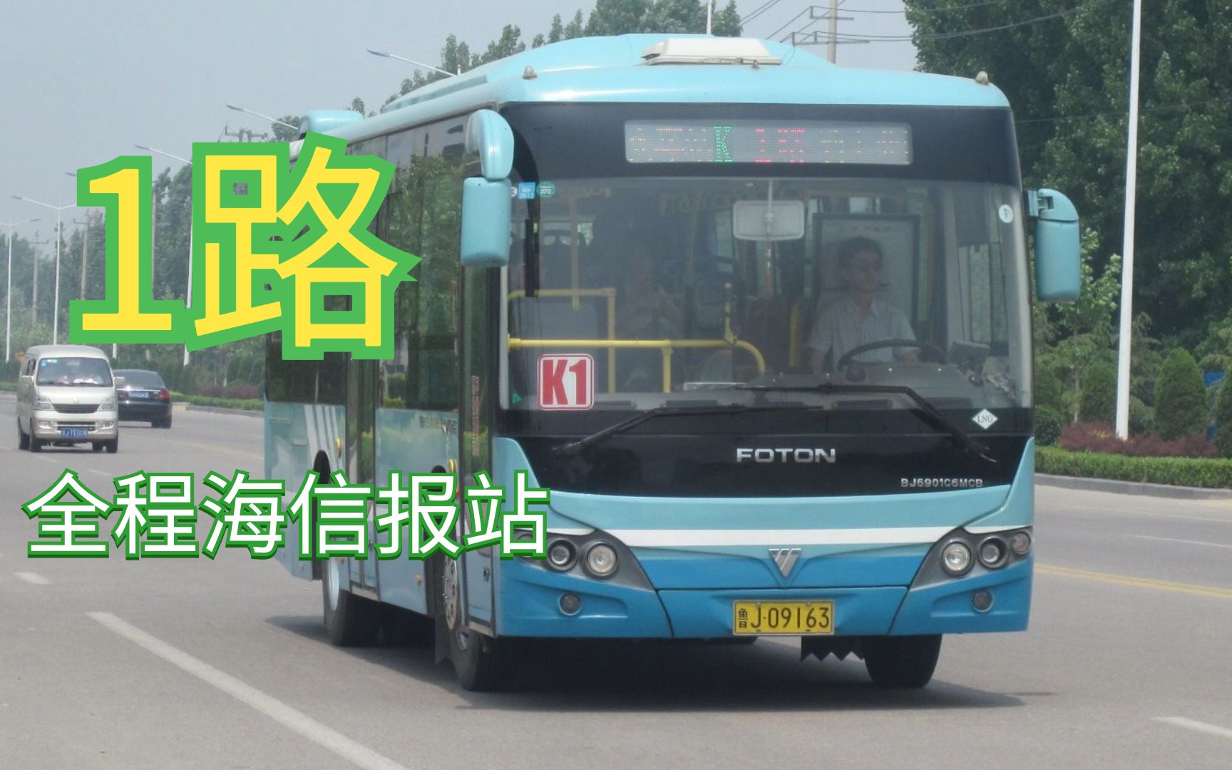 【泰安公交】泰安一路全程海信报站模拟