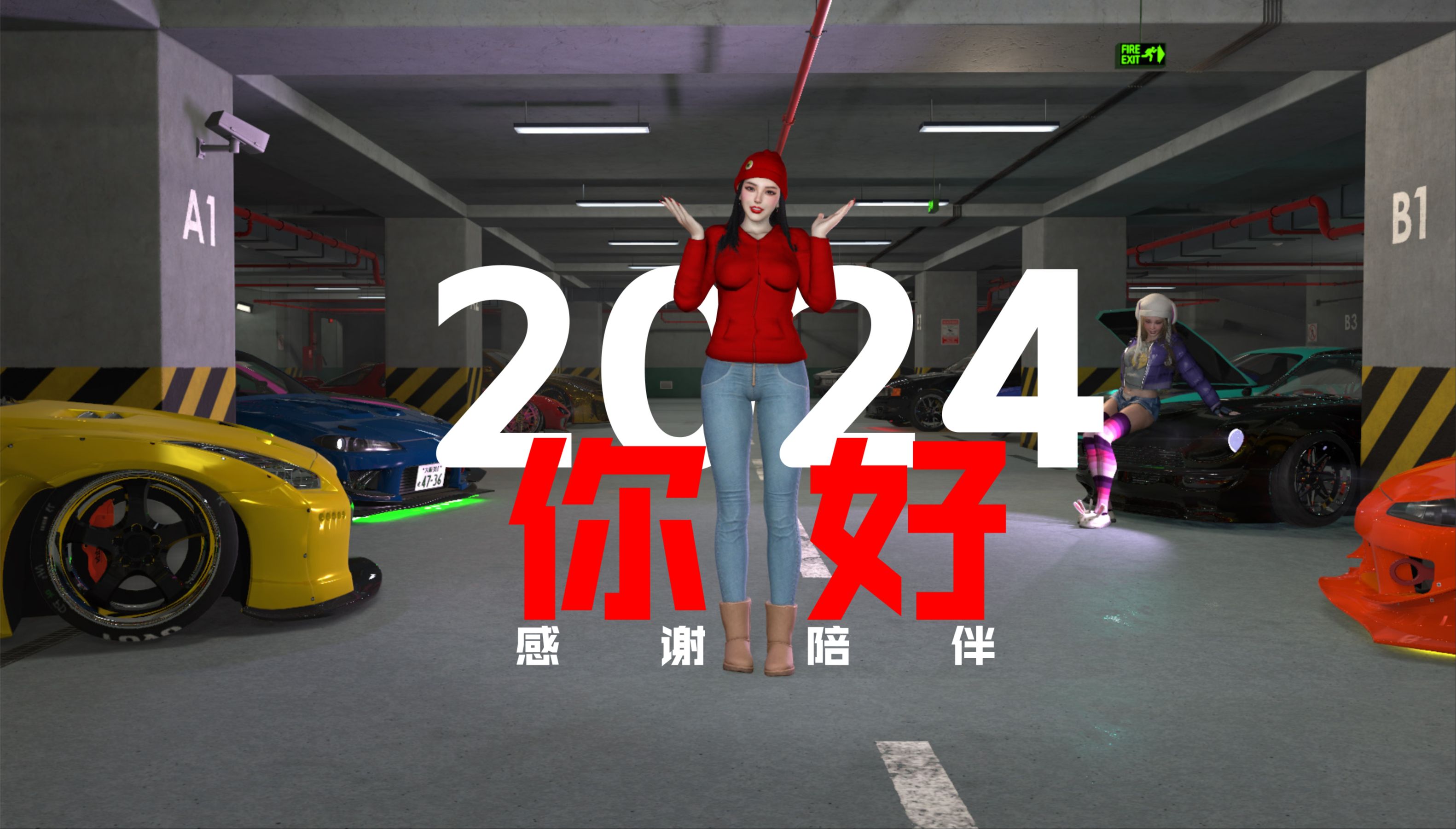 【宠粉时刻】你好2024椰壳陪你跨年夜第一视角