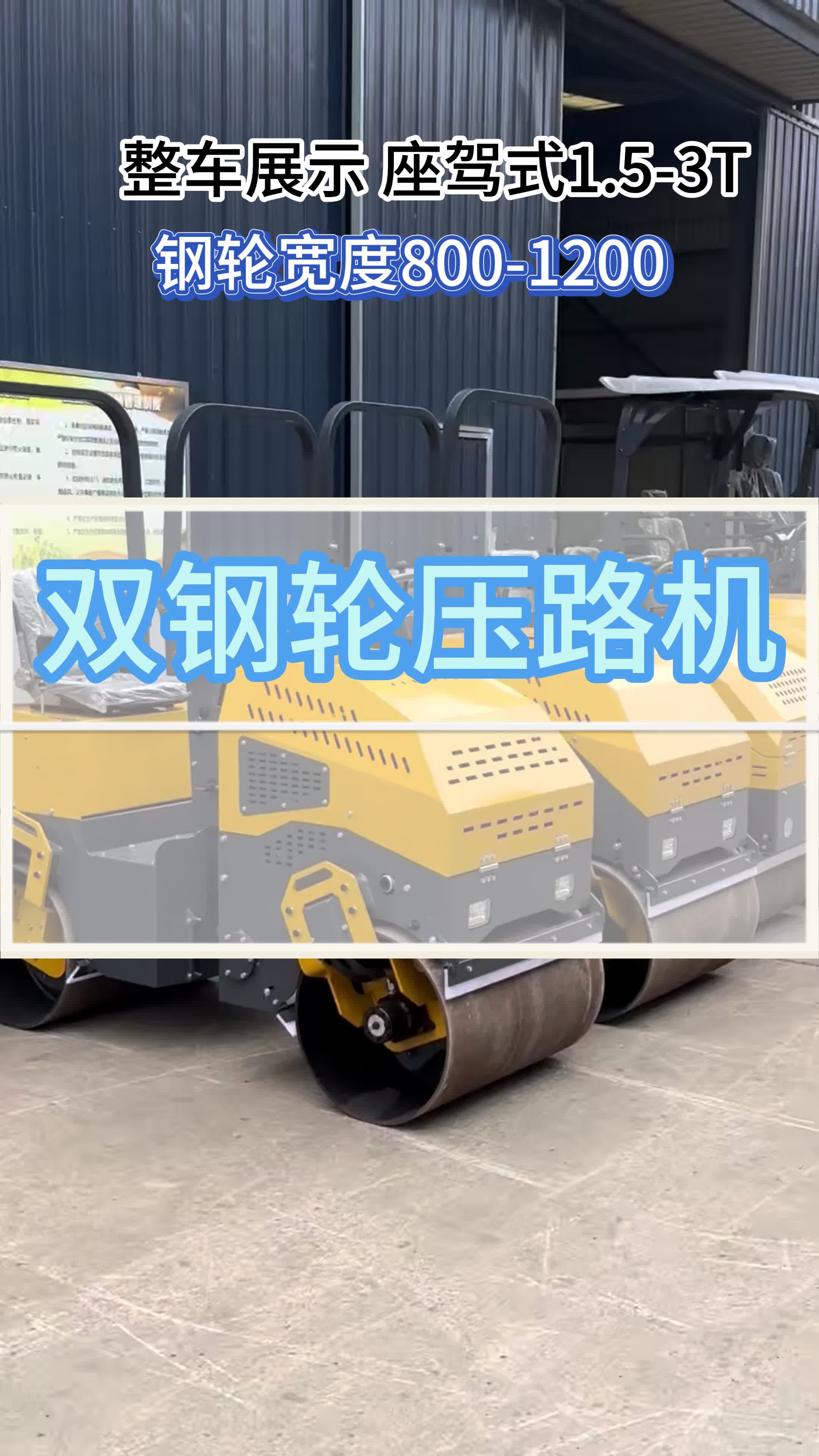 座驾式压路机3吨小型压路机2吨压路机1.
