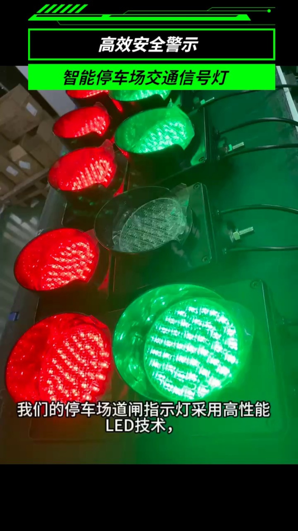 安全出行,便捷停车,智能停车场交通信号灯,通道入口信号灯 交通红绿灯