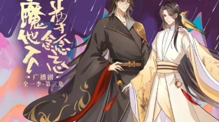 魔尊他念念不忘精彩片段