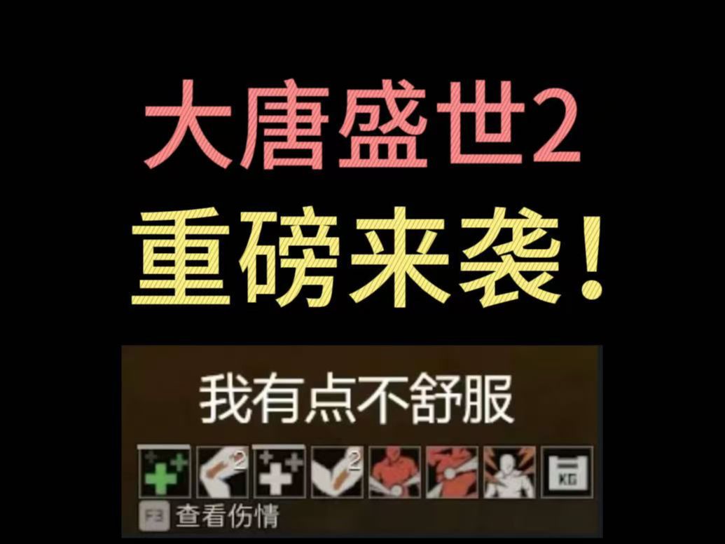 大 唐 盛 世 2 三角洲网络游戏热门视频