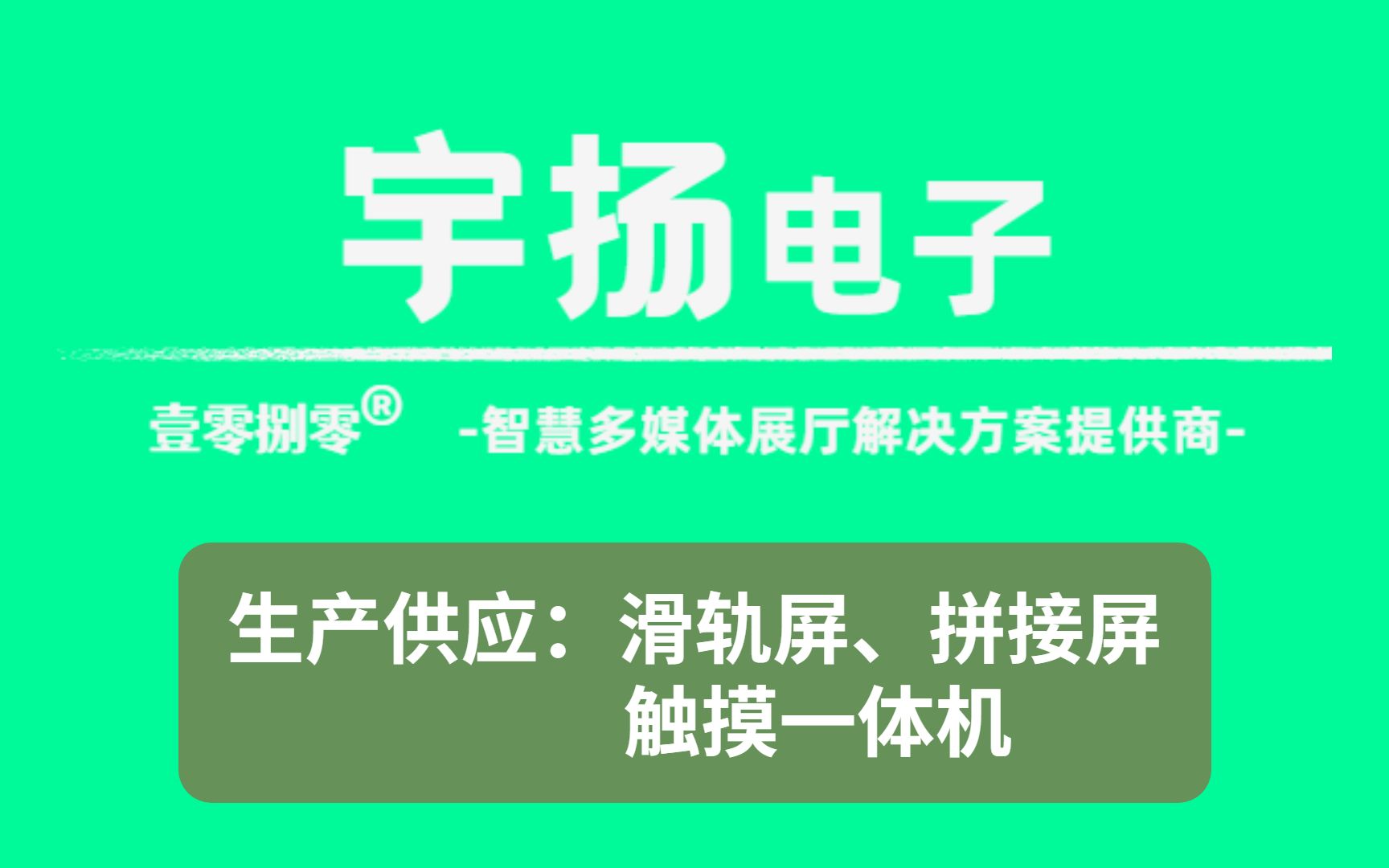 海西触摸屏圆形多屏联动滑轨屏智慧屏 滑轨屏十大品牌 内容设置及特点哔哩哔哩bilibili