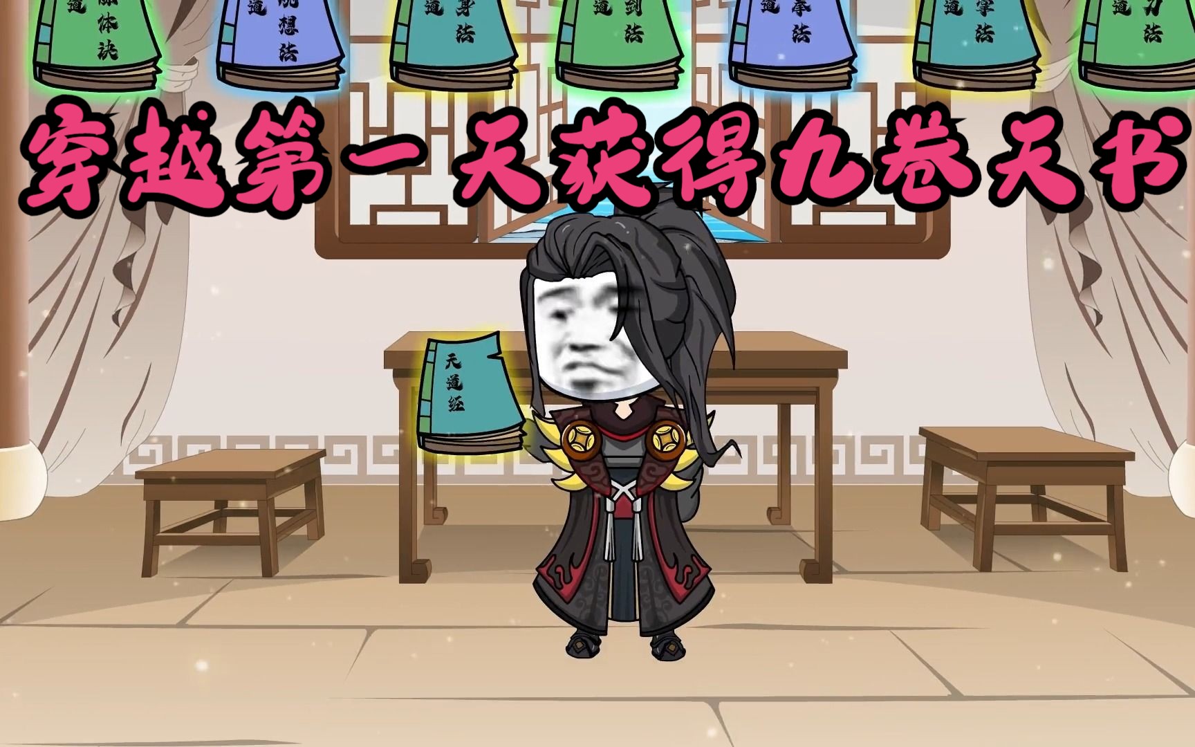 九本天书无敌罗天