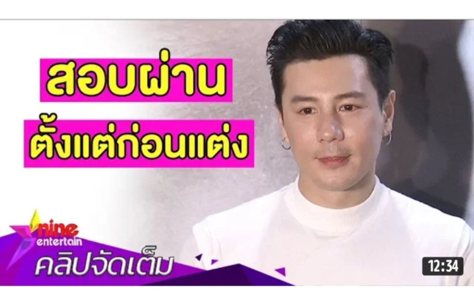 10.19 泰星林柏光dome02pakorn02lum接受采访