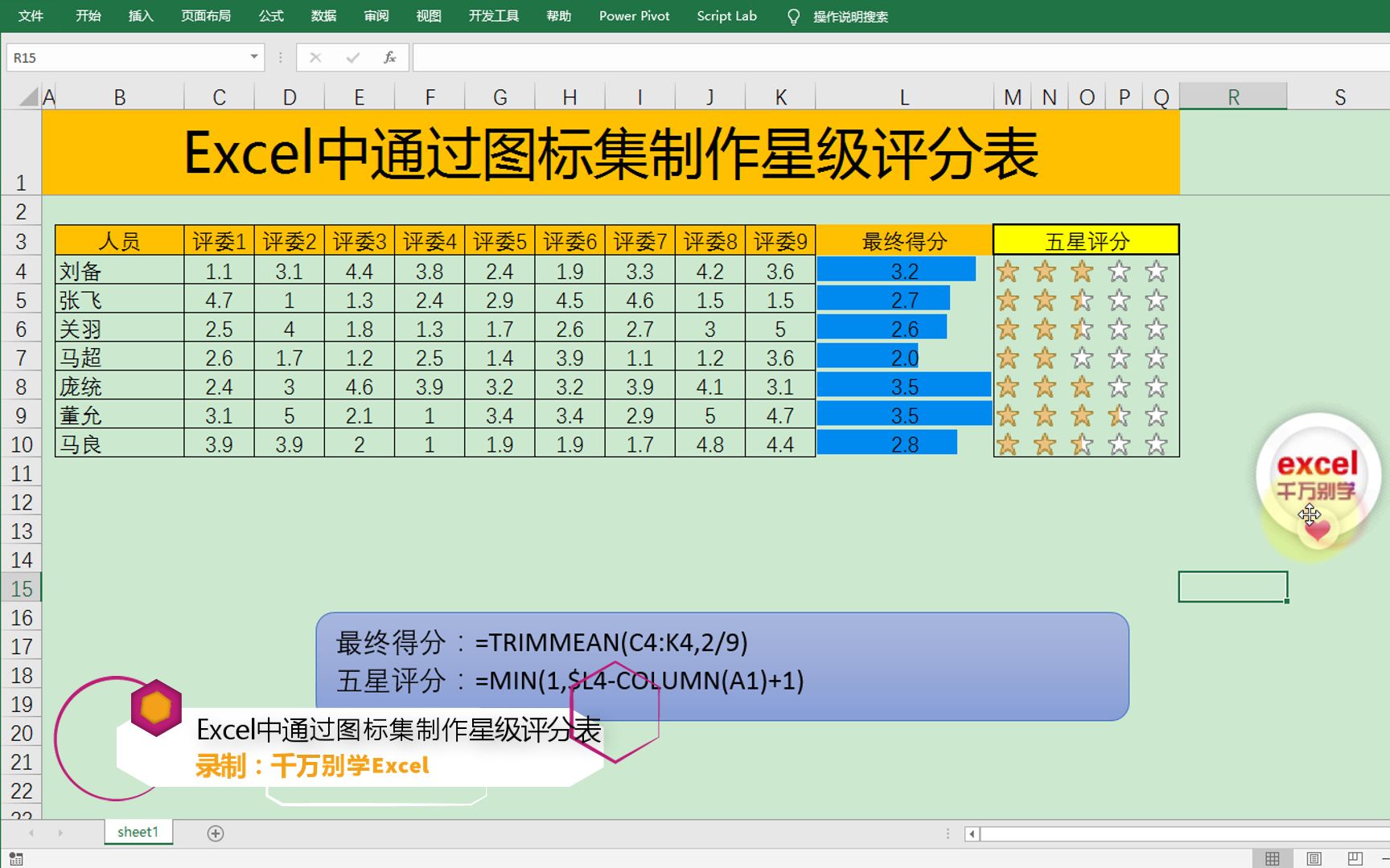 Excel中通过图标集制作星级评分表哔哩哔哩bilibili