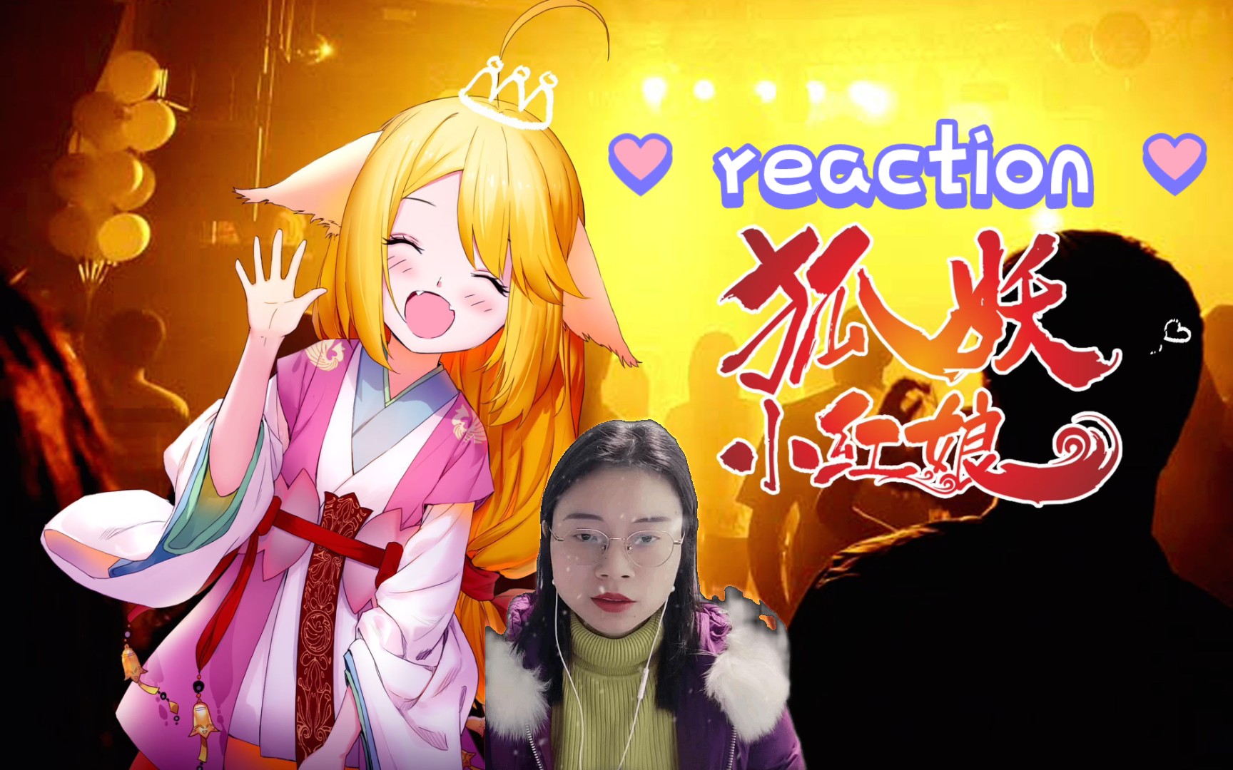 [图]【狐妖小红娘】王权篇完结reaction