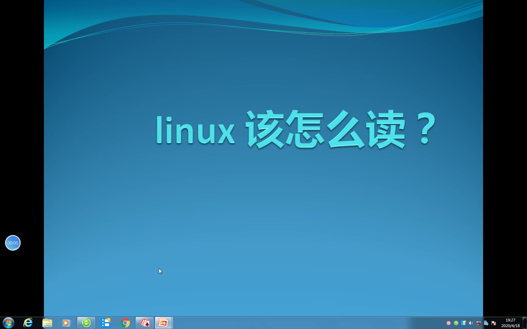 Linux该怎么读?哔哩哔哩bilibili