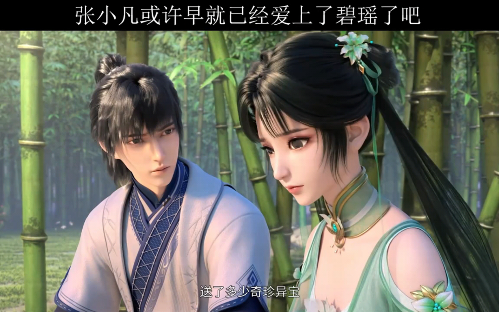 在挡下诛仙剑的那一刻,想必张小凡早就已经爱上碧瑶了吧!