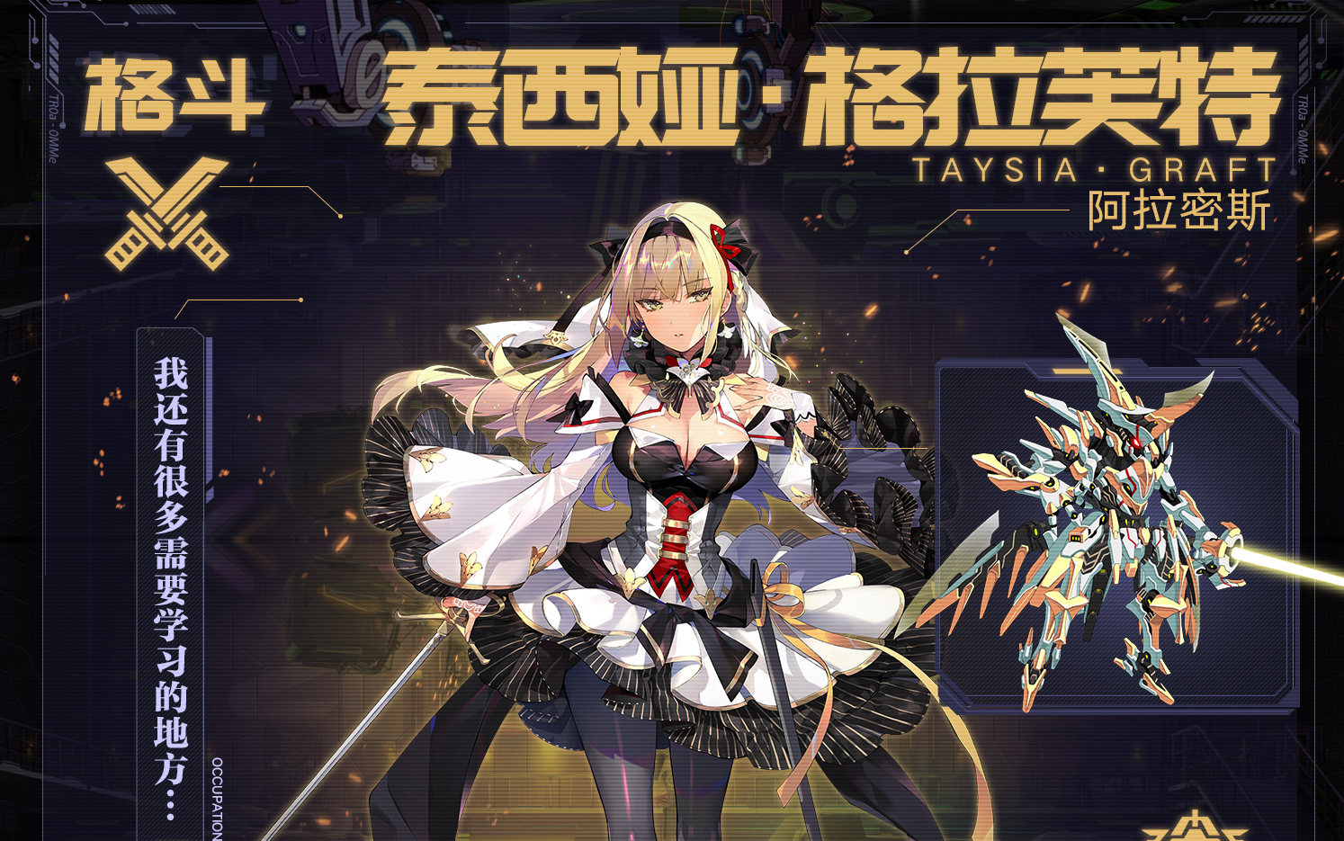 【重装战姬】泰西娅一体机战斗和技能演示