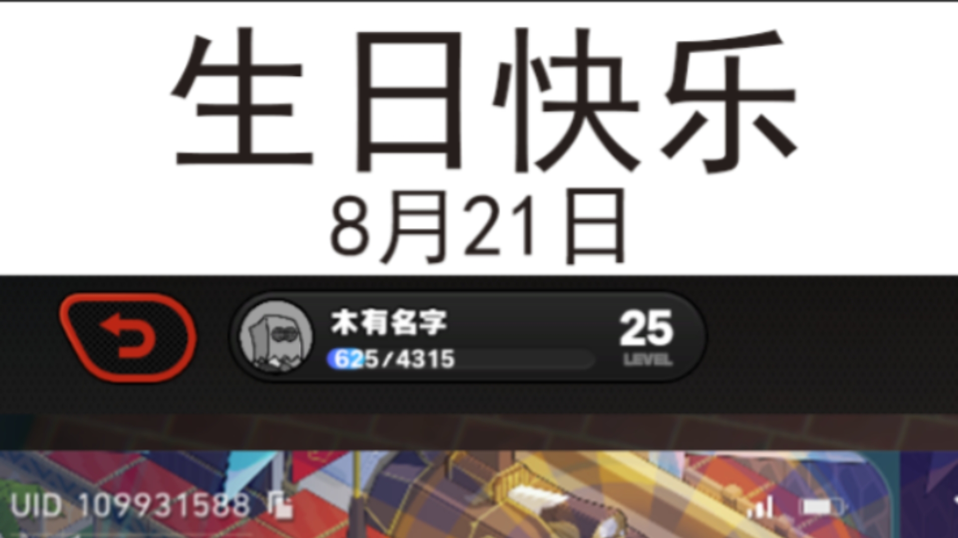 因为军训没法领米家游戏的生日礼物,板板委托我8月21日领生日礼物,生日快乐!接绝区零代肝原神代肝崩坏星穹铁道代肝.手机游戏热门视频