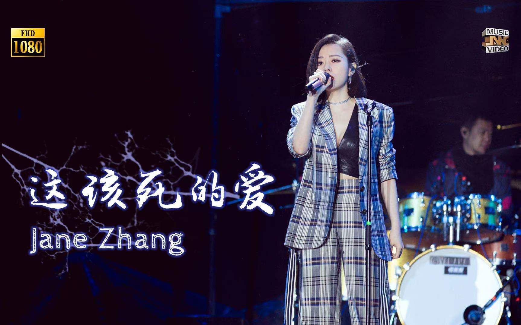 【张靓颖金曲捞】20190805红原雅克音乐节《这该死的爱》哔哩哔哩bilibili