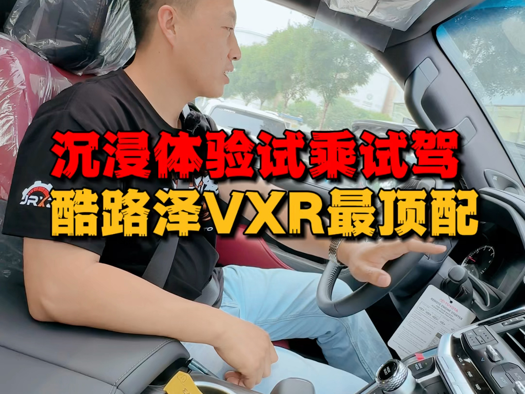 试乘试驾兰德酷路泽VXR最顶配哔哩哔哩bilibili