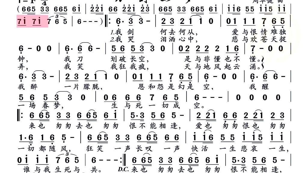 [图]刀剑如梦-笛子示范-动态谱