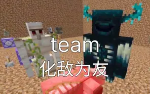 Tải video: 【MC】team指令的用法与特性