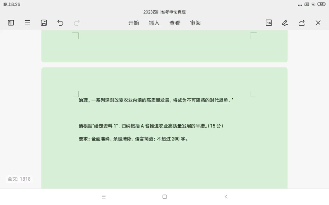 2023四川省考 申论刷题 推动农业高质量发展的举措(善良的出题人)哔哩哔哩bilibili