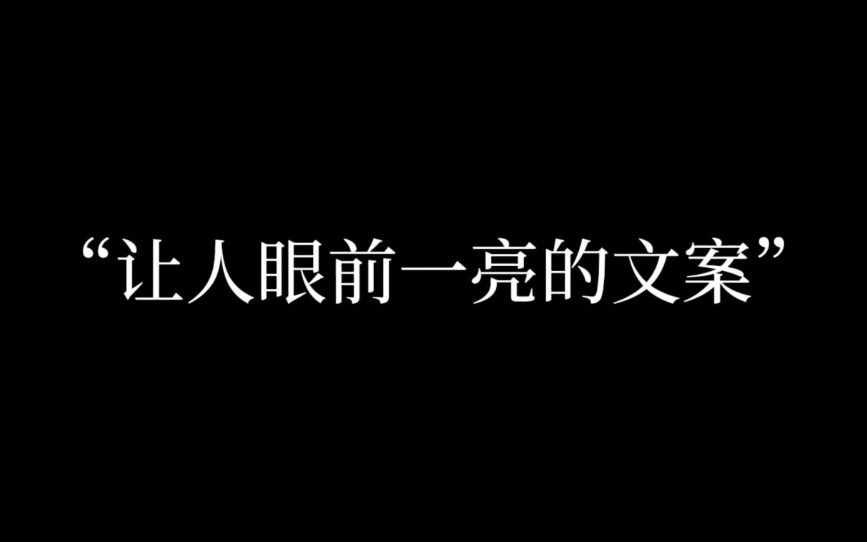 我曾踏足山巅,也曾进人低谷,二者都让我受益良多.哔哩哔哩bilibili