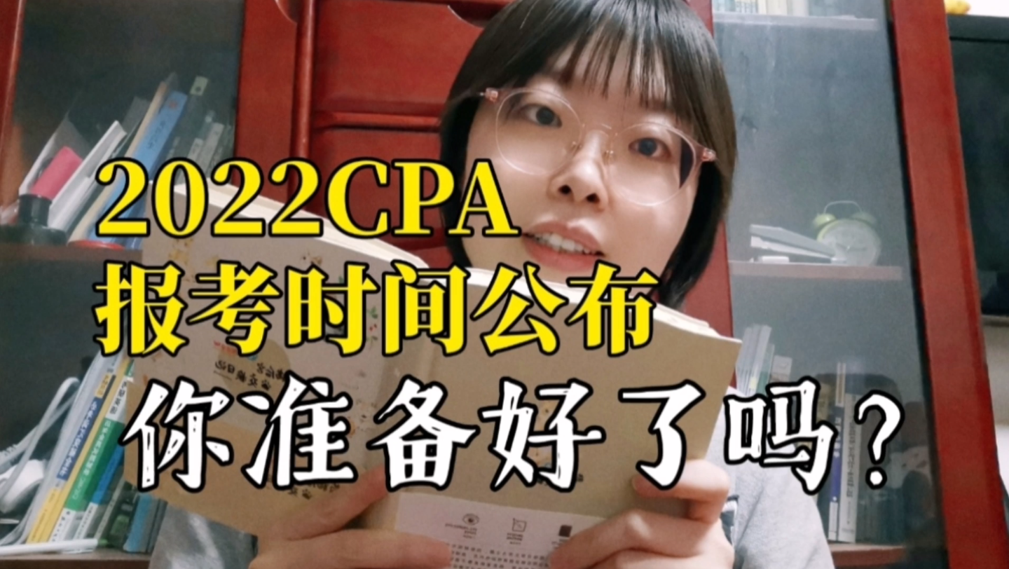 从不懂借贷到通关CPA!哔哩哔哩bilibili