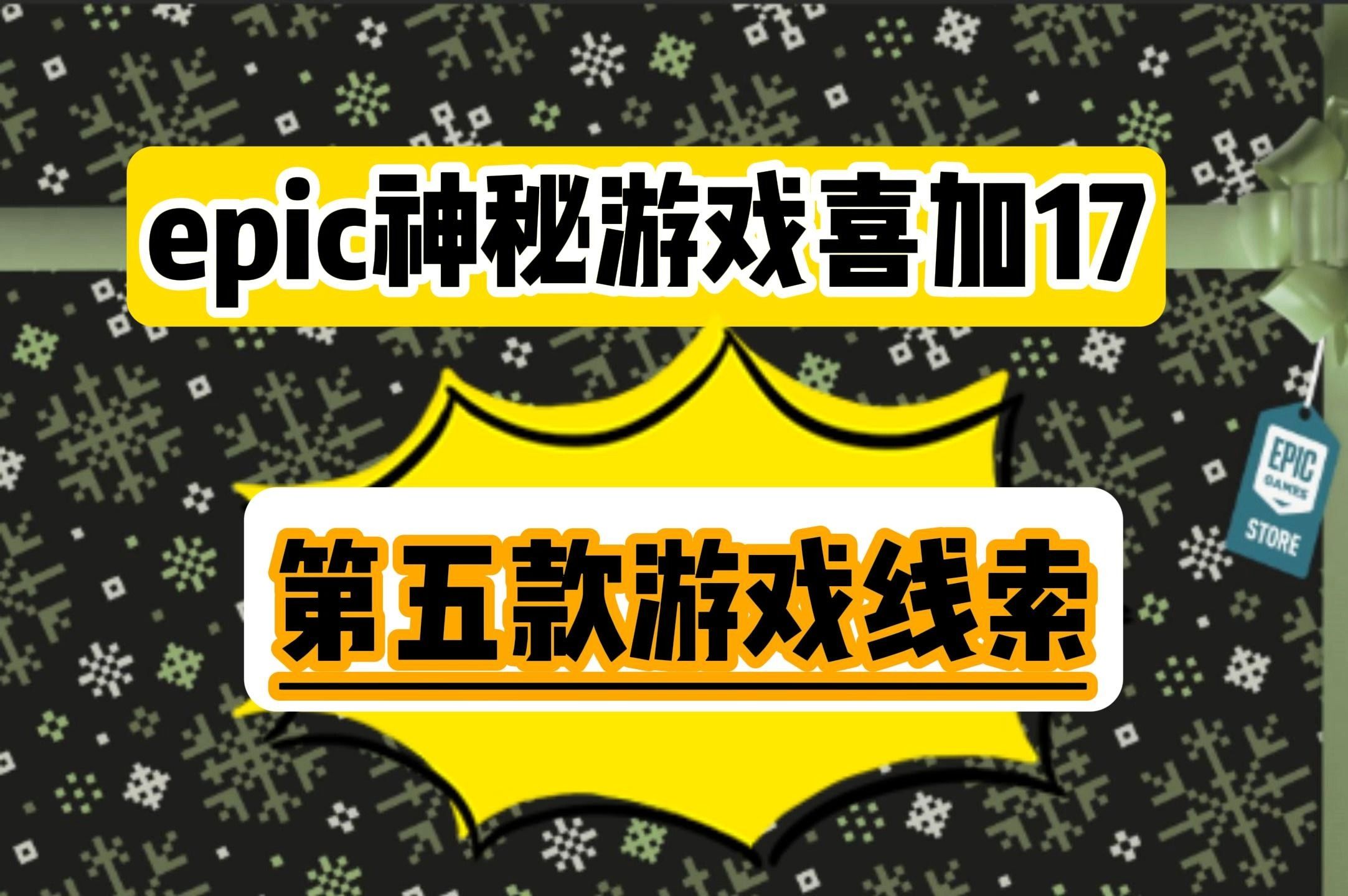 epic第五款游戏线索完整,那就是辐射3,一款非常经典的游戏