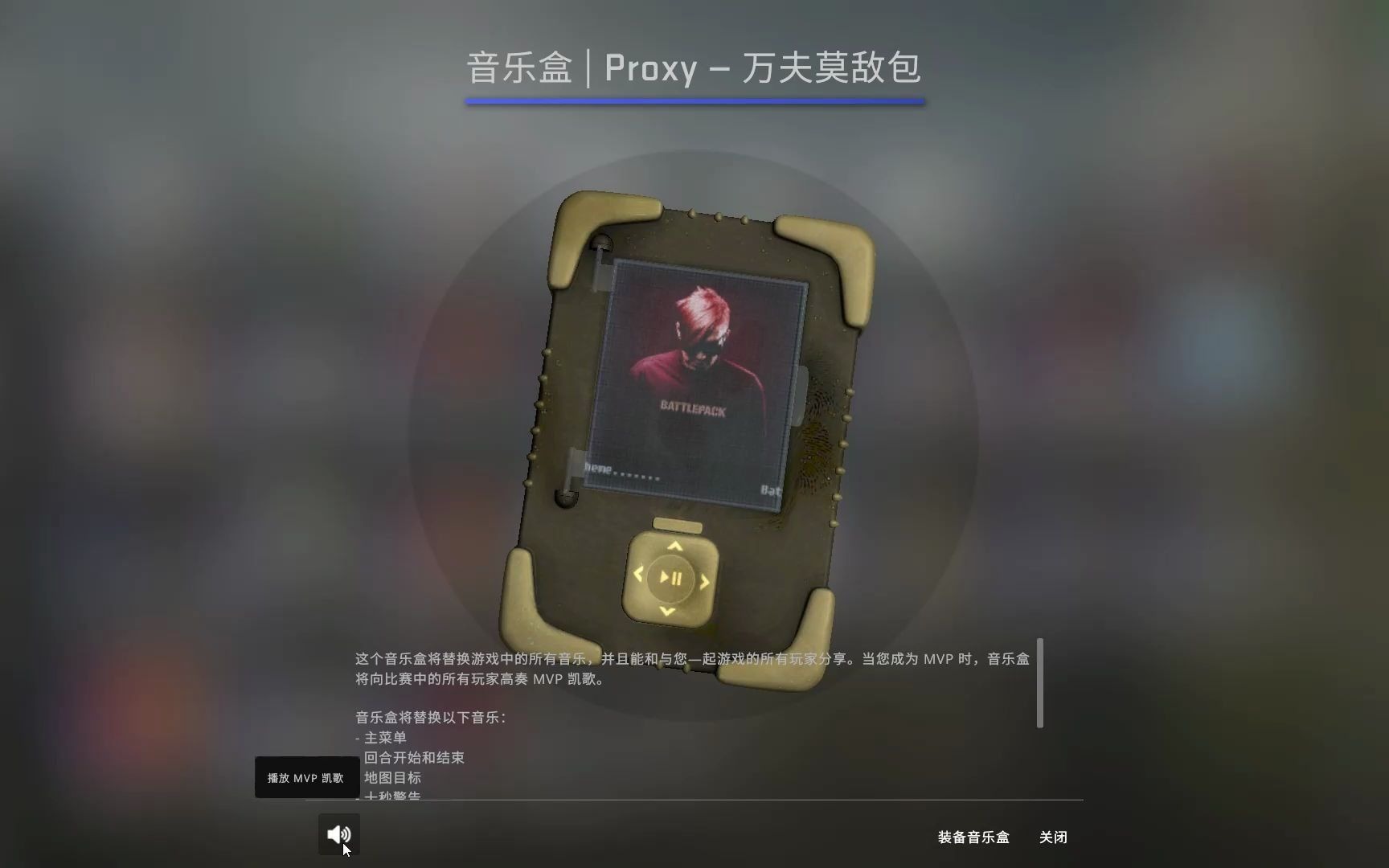 [图]CSGO音乐盒万夫莫敌包