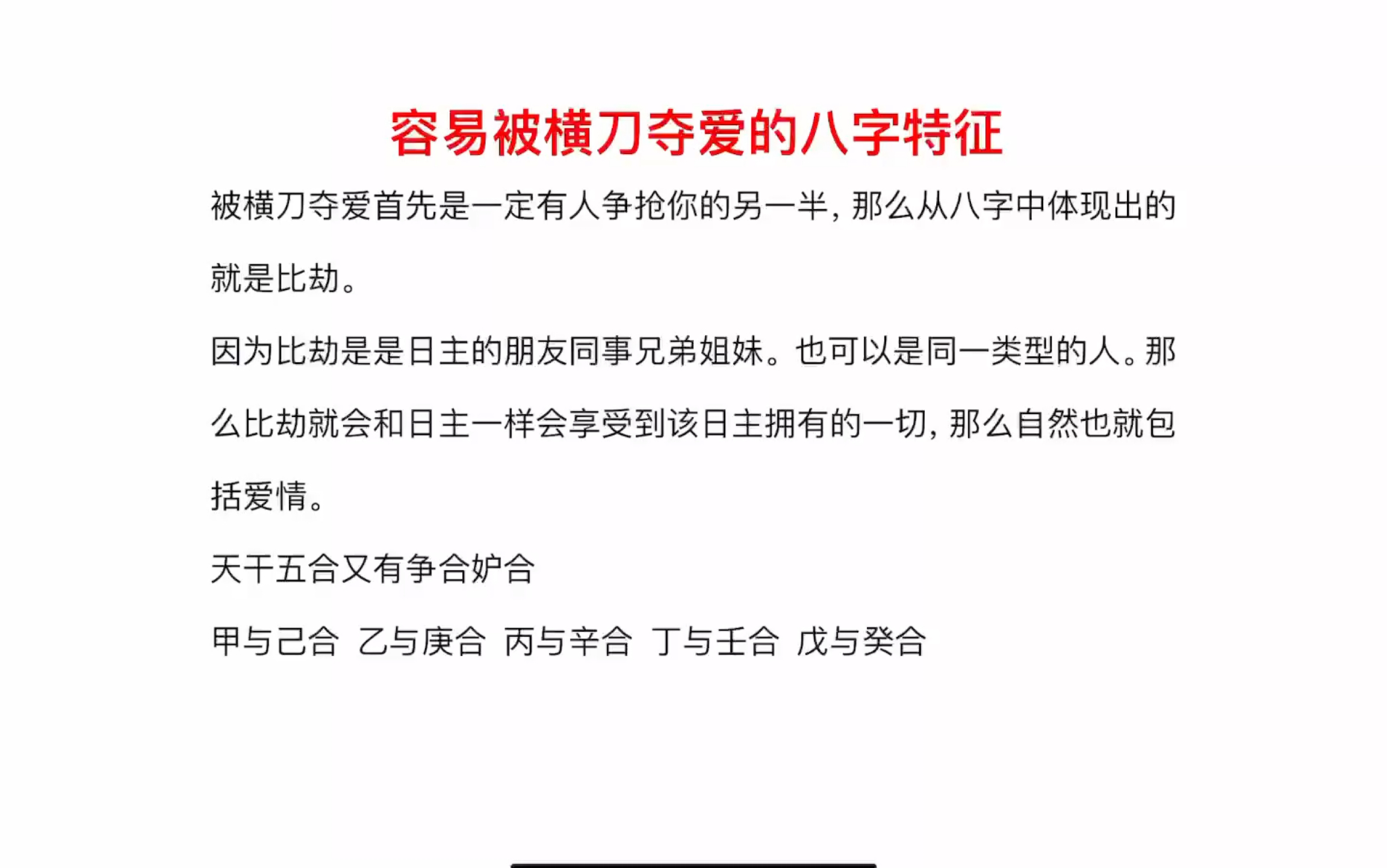 什麼樣的八字容易被橫刀奪愛