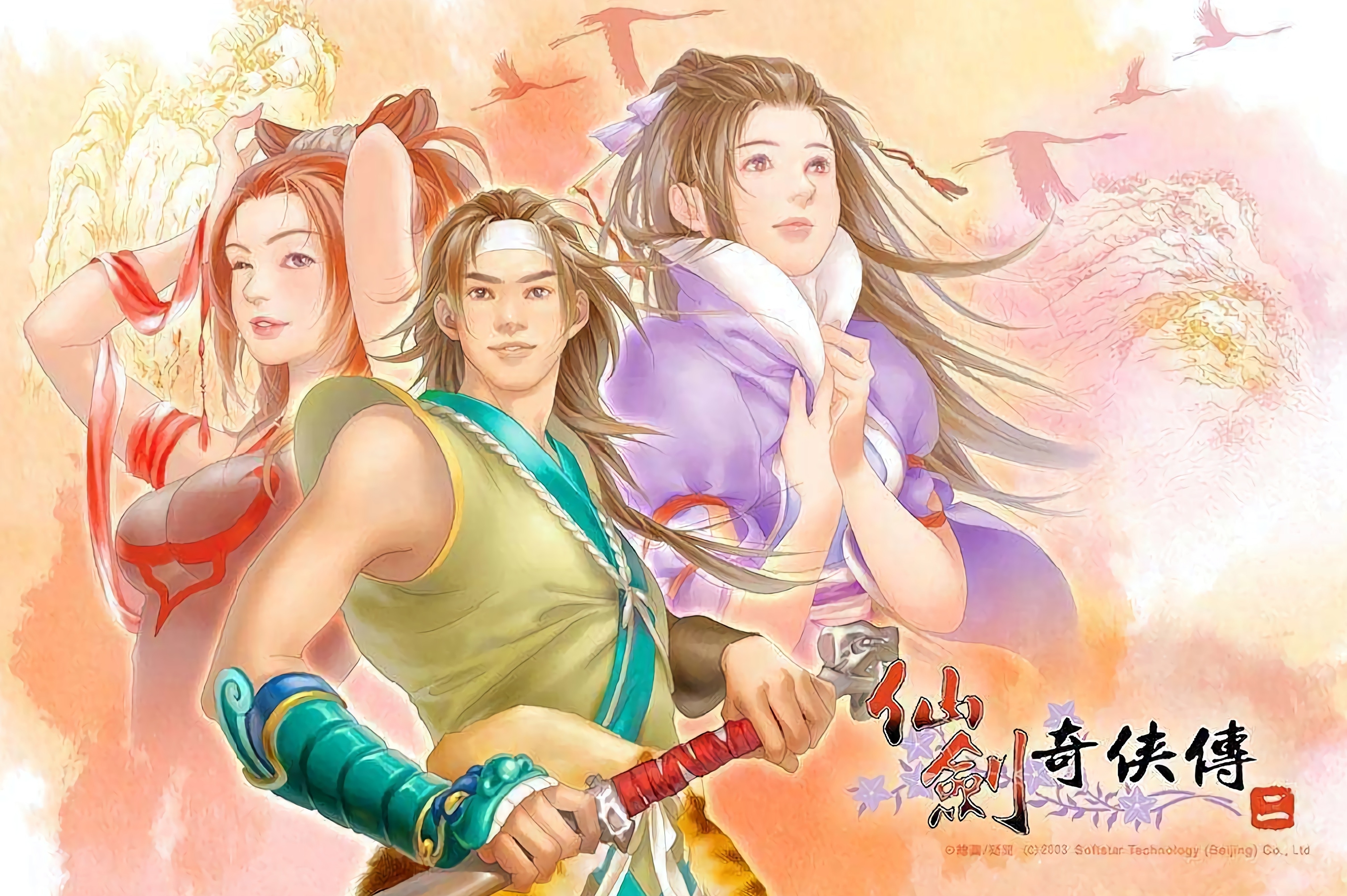 仙剑奇侠传2-水龙吟(幽思版)