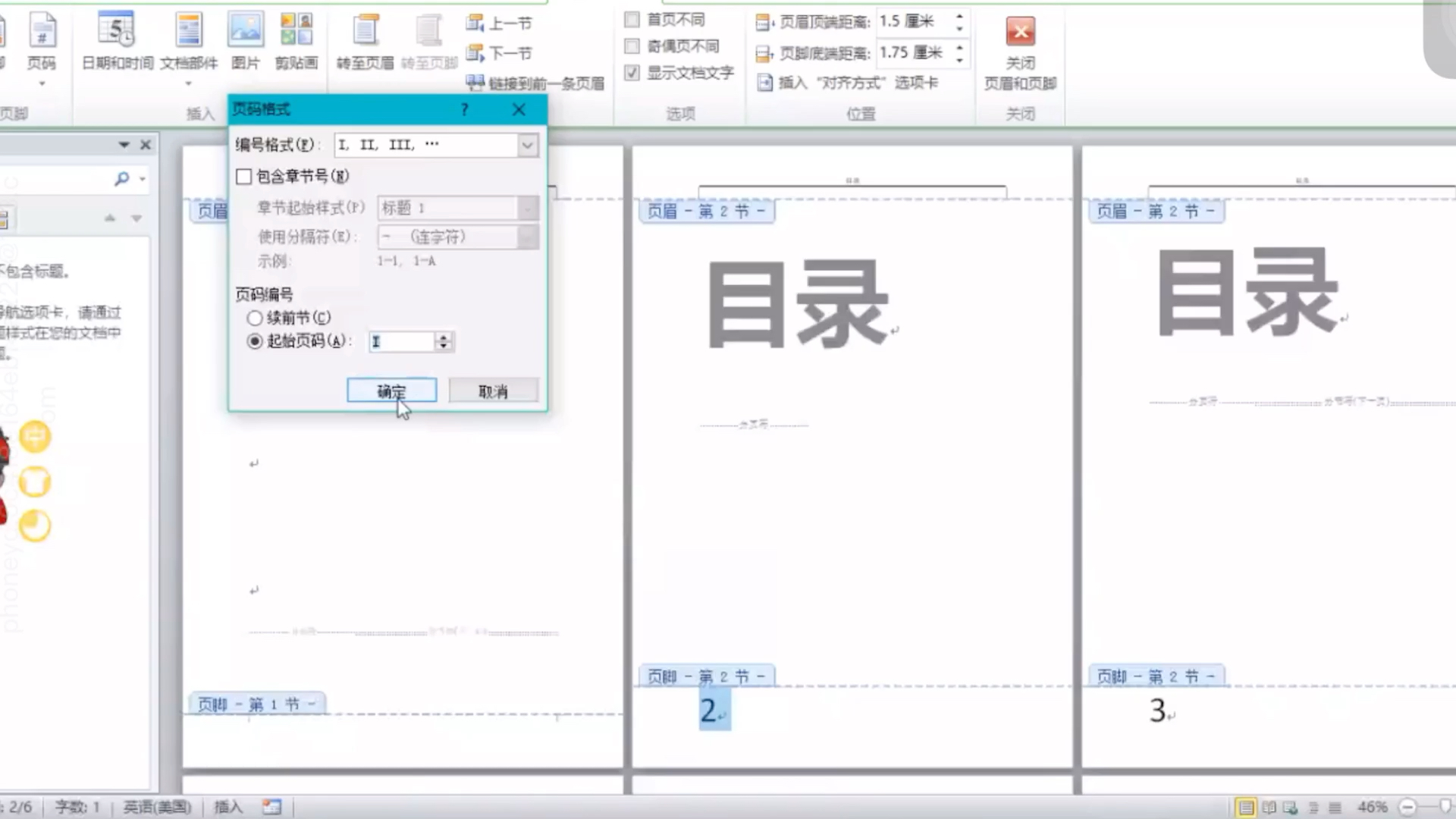 小黑老师非常全的页眉页脚设置,太爱了哔哩哔哩bilibili