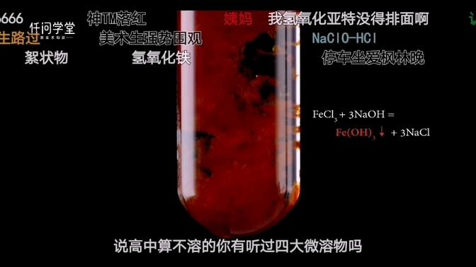 【氢氧化铁】红褐色沉淀