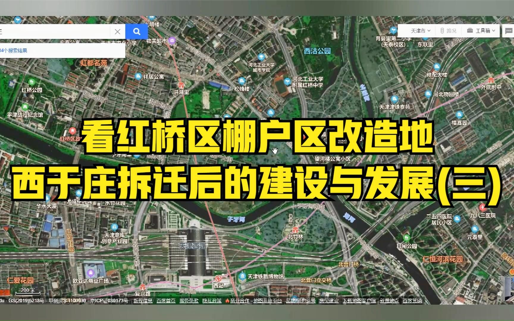 看红桥区棚户区改造地西于庄拆迁后的建设与发展(三)哔哩哔哩bilibili