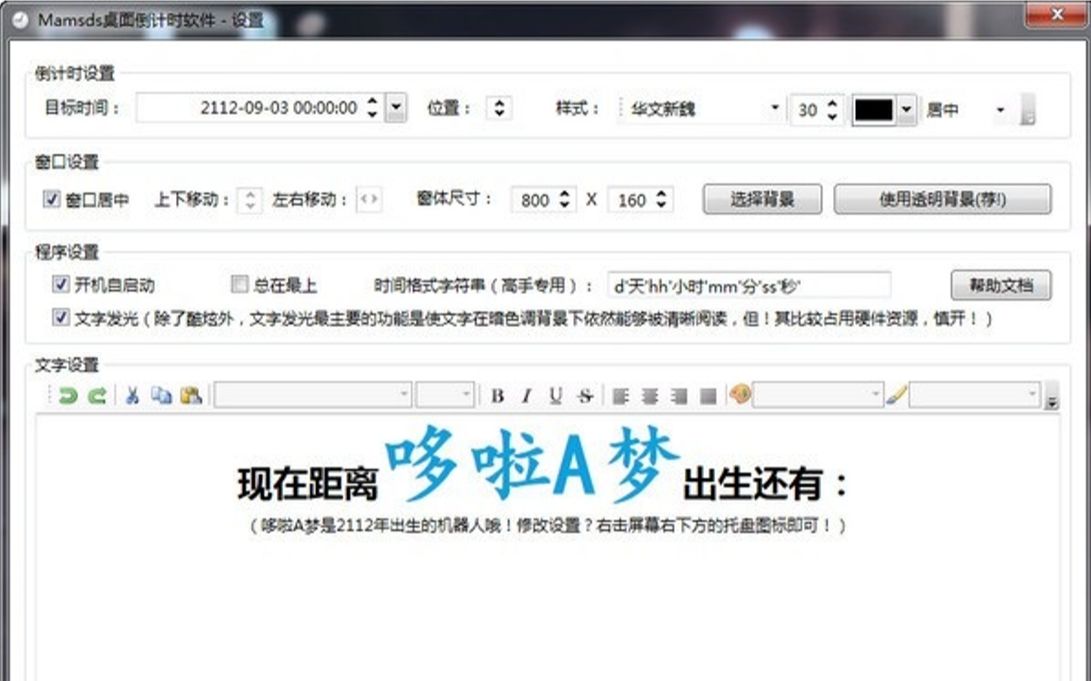 推荐一款占用资源极低的桌面倒计时软件哔哩哔哩bilibili